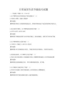 日常家居生活節能技巧試題