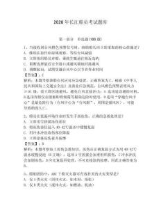 2026年長江船員考試題庫及完整答案【全國通用】