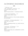2025年數(shù)學(xué)建模競(jìng)賽：解決復(fù)雜問(wèn)題能力測(cè)試卷