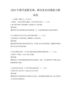 2025年數學建模競賽：解決復雜問題能力測試卷