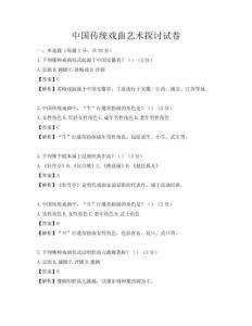 中国传统戏曲艺术探讨试卷