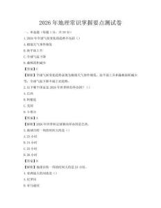 2026年地理常識掌握要點測試卷