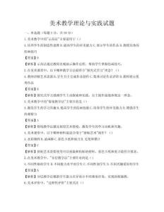 美術教學理論與實踐試題