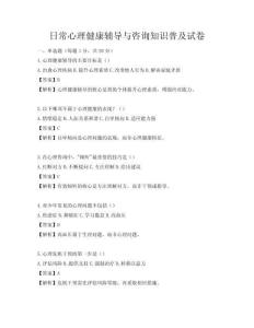 日常心理健康輔導與咨詢知識普及試卷