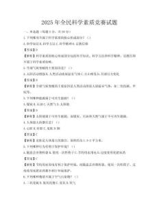 2025年全民科學素質競賽試題