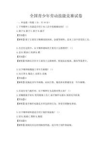 全國青少年勞動技能競賽試卷