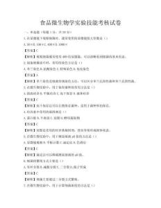 食品微生物學實驗技能考核試卷