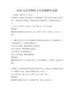 2026年高考物理力學問題解答試題