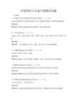 环境保护与生态平衡教育试题