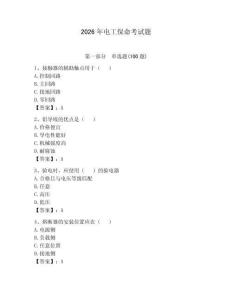 2026年電工保命考試題附完整答案（網校專用）