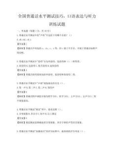 全國普通話水平測試技巧，口語表達與聽力訓練試題