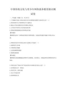 中国传统文化与青少年网络素养教育探讨测试卷