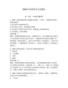 2026年魚船船員考試題庫（奪冠）