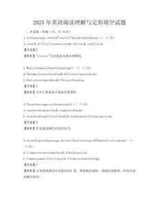2025年英语阅读理解与完形填空试题