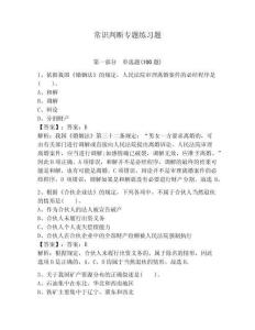 常識判斷專題練習題附完整答案【奪冠系列】
