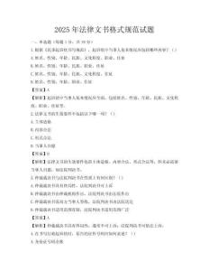 2025年法律文書格式規范試題
