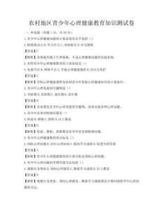 農村地區青少年心理健康教育知識測試卷