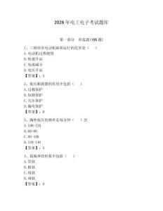 2026年電工電子考試題庫（奪冠系列）