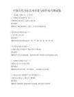 中国古代书法艺术欣赏与创作技巧测试卷