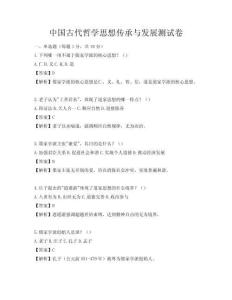 中国古代哲学思想传承与发展测试卷