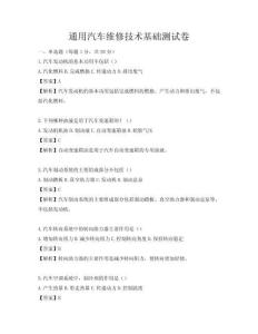 通用汽車維修技術(shù)基礎(chǔ)測(cè)試卷