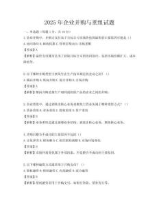 2025年企業并購與重組試題