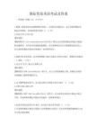 國際貿易術語考試及答案