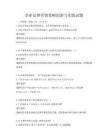 企業品牌營銷策略創新與實踐試題