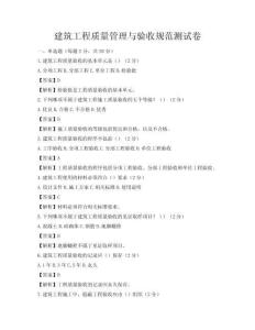 建筑工程質量管理與驗收規范測試卷