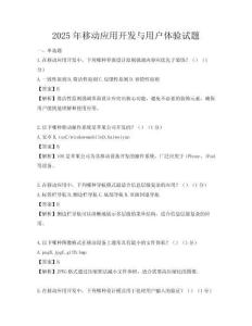 2025年移动应用开发与用户体验试题