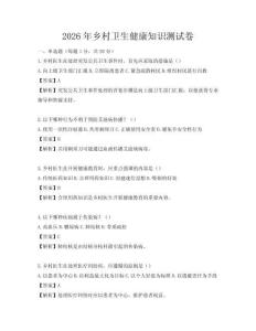 2026年鄉村衛生健康知識測試卷