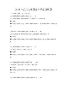 2026年公共文化服務(wù)體系建設(shè)試題