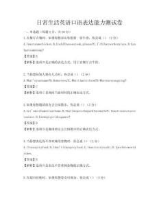 日常生活英語(yǔ)口語(yǔ)表達(dá)能力測(cè)試卷