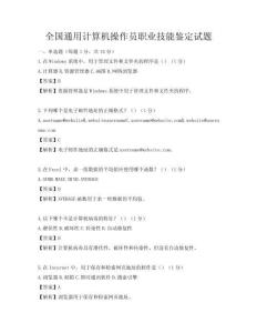 全國通用計算機操作員職業技能鑒定試題