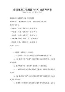全国通用工程制图与CAD应用考试卷