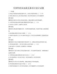 全国性职业技能竞赛项目设计试题