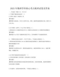 2025年物理學科核心考點梳理試卷及答案