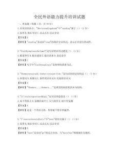 全民外語能力提升培訓試題