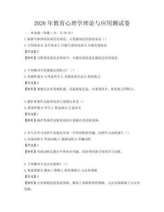 2026年教育心理學理論與應用測試卷