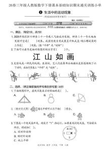 26春三年级人教版数学下册课本基础知识期末通关训练小单