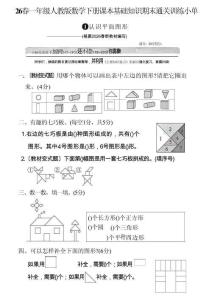 26春一年级人教版数学下册课本基础知识期末通关训练小单