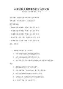 中國近代史重要事件記憶法測試卷