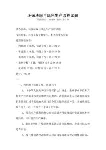 環保法規與綠色生產流程試題