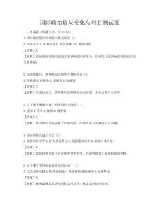 國際政治格局變化與科目測試卷
