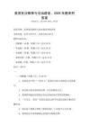 美國憲法精神與法治建設(shè)，2025年題庫附答案
