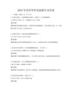 2025年化學學科實驗報告及答案
