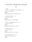 日常生活應(yīng)用：家居裝修與設(shè)計(jì)及考試及答案