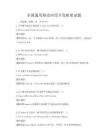 全國通用移動應用開發框架試題
