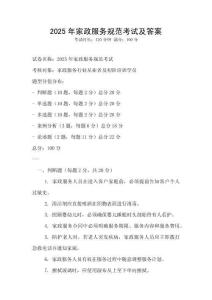 2025年家政服務規范考試及答案