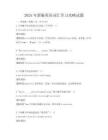 2025年新編英語詞匯學習攻略試題